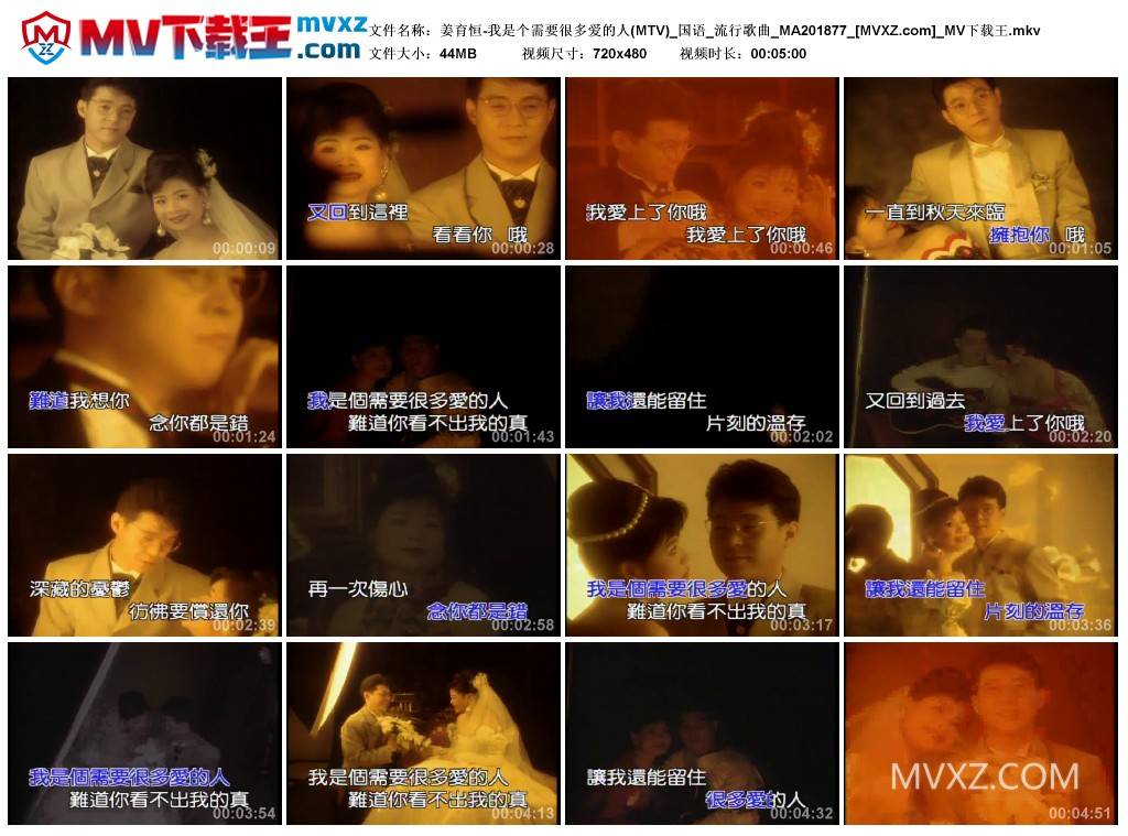 姜育恒-我是个需要很多爱的人(MTV)_国语_流行歌曲_MA201877